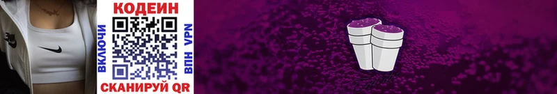 Кодеин Purple Drank цена наркотик Абакан